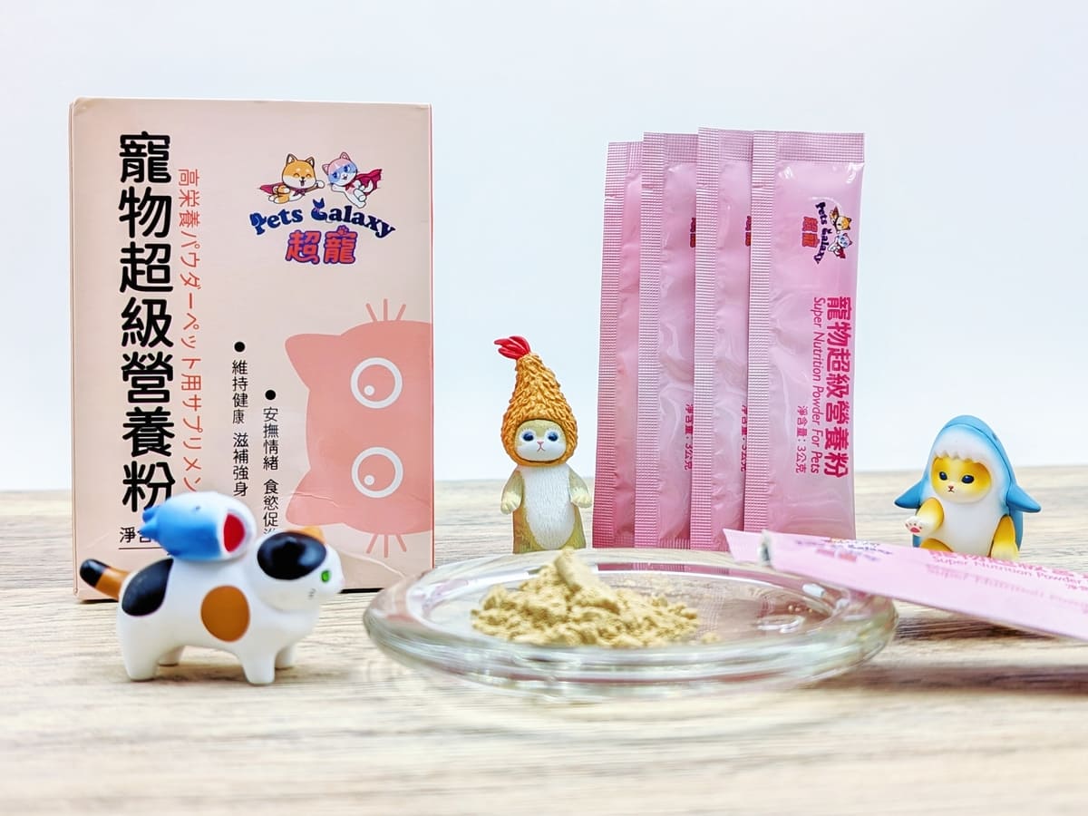挑嘴貓開箱｜貓咪搶著吃的寵物營養品：珮慈星系 Pets Galaxy【超寵】寵物超級營養粉大公開-AG吃貨
