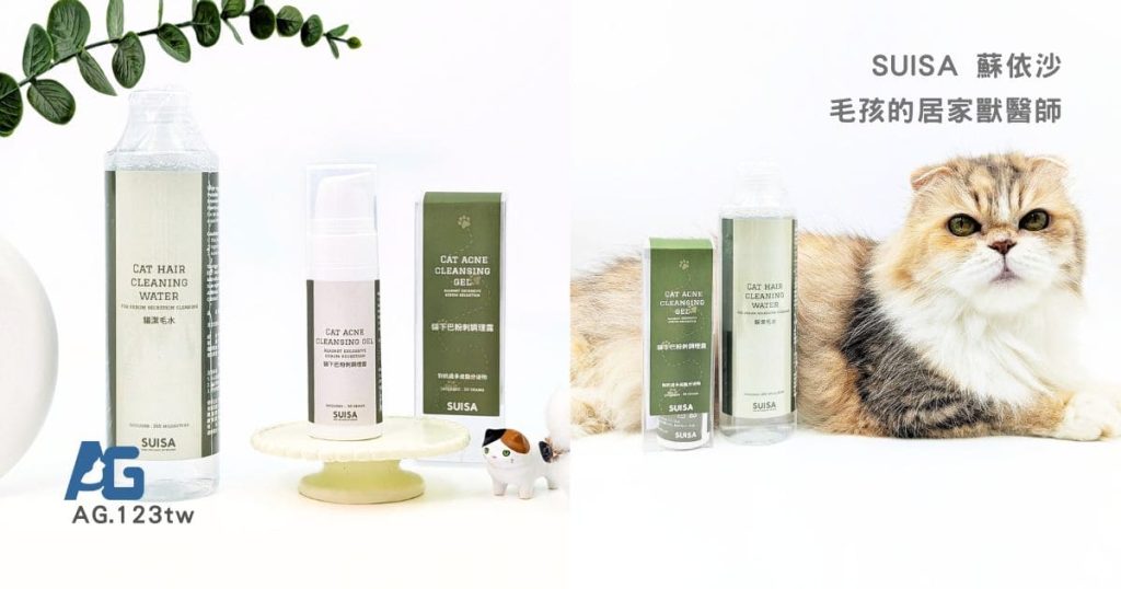 貓咪實測｜SUISA｜貓潔毛水 + 貓下巴粉刺調理露開箱！貓界保養品，讓毛孩也能溫和保養-AG吃貨
