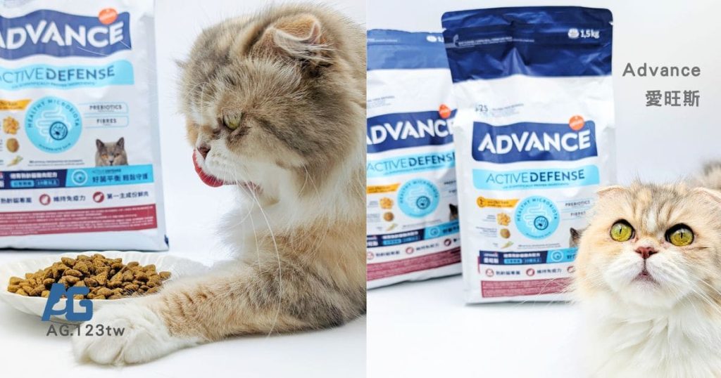 適合老貓的飼料推薦｜Advance愛旺斯貓飼料評價｜熟齡挑食猫「也愛的飼料」營養、好吃一次擁有的貓飼料-AG吃貨