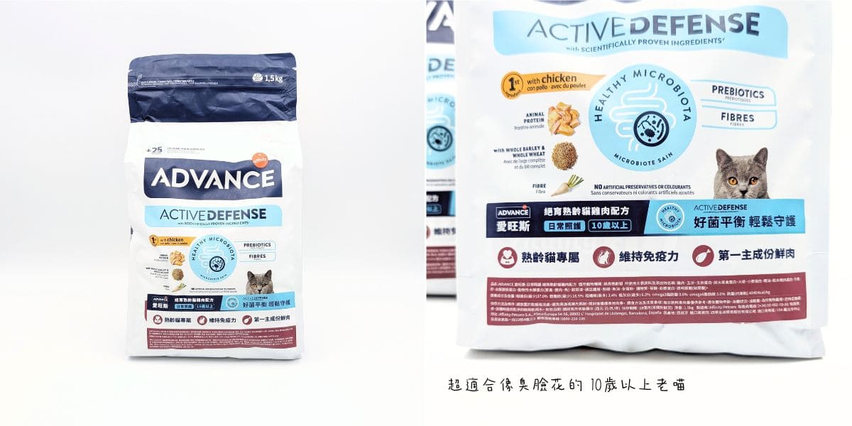適合老貓的飼料推薦｜Advance愛旺斯貓飼料評價｜熟齡挑食猫「也愛的飼料」營養、好吃一次擁有的貓飼料-AG吃貨