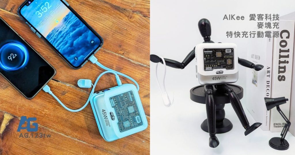 可上飛機行動電源你準備好了嗎？三合一行充推薦：愛客科技行動電源｜電力、體積、快充一次滿足！旅行人必備神器－ＡＧ吃貨