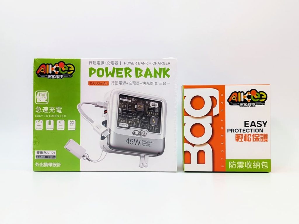 可上飛機行動電源你準備好了嗎？三合一行充推薦：愛客科技行動電源｜電力、體積、快充一次滿足！旅行人必備神器－ＡＧ吃貨