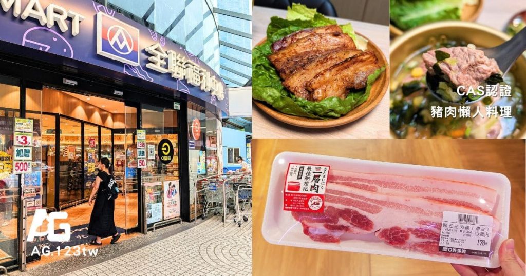 全聯買肉去｜CAS認證豬肉怎麼挑？｜新鮮豬肉選購全公開 + 3道超簡單減脂料理實測-AG吃貨