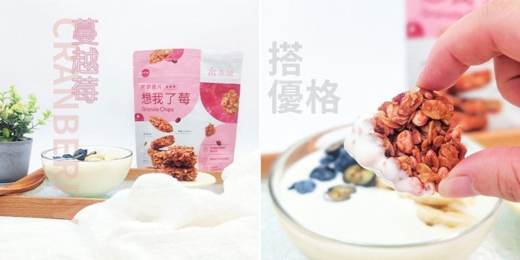 低卡零食心得｜想我了莓燕麥脆片 & 禎蔬脆蔬菜脆片｜卡哩卡哩解壓又不罪惡的健康零食推薦-AG吃貨