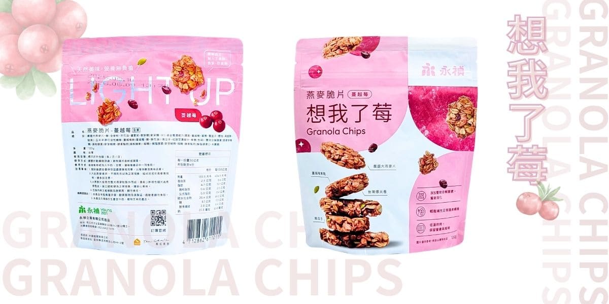 低卡零食心得｜想我了莓燕麥脆片 & 禎蔬脆蔬菜脆片｜卡哩卡哩解壓又不罪惡的健康零食推薦-AG吃貨