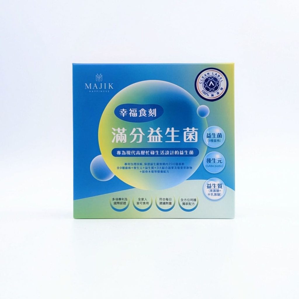 有感益生菌開箱｜Majik美吉克滿分益生菌評價｜全家可吃益生菌首選，久坐族日常的溫柔守護-AG吃貨