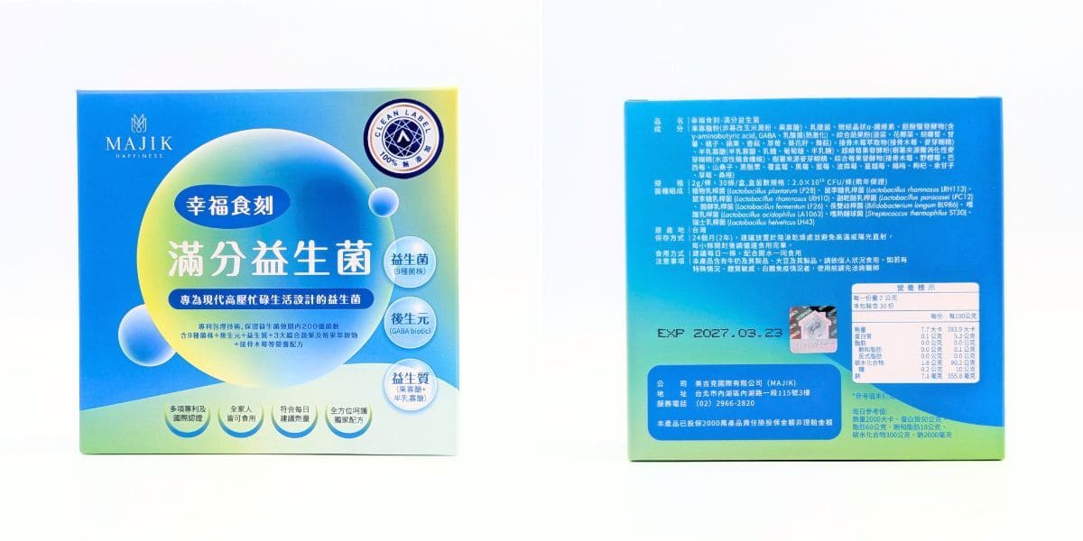 有感益生菌開箱｜Majik美吉克滿分益生菌評價｜全家可吃益生菌首選，久坐族日常的溫柔守護-AG吃貨