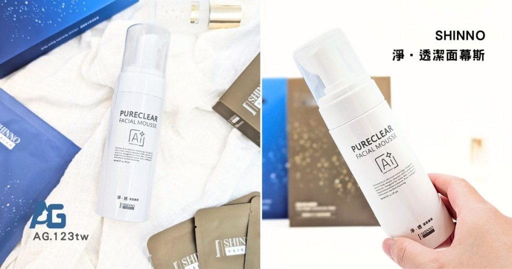 SHINNO星諾科技護膚新開箱｜30+敏感肌的AI智能潔面慕斯體驗！我的AI洗面乳開箱心得分享-AG吃貨