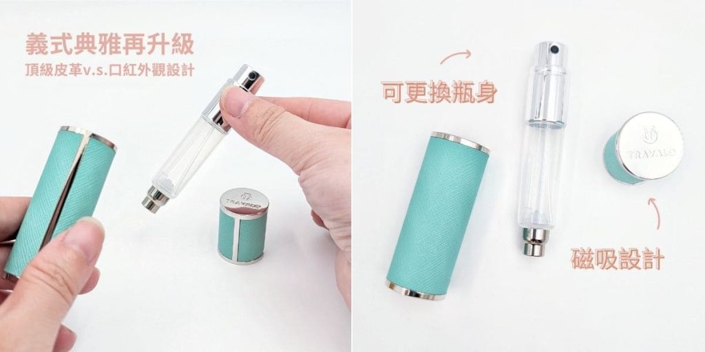 質感香水攜帶瓶分享｜TRAVALO新二代MILANO磁吸香水分裝瓶開箱｜旅行香水瓶使用心得（嘖嘖募資熱賣中）-AG吃貨