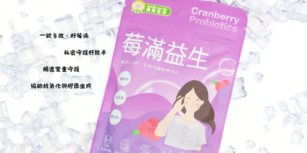從內保養升級｜30+上班族的私密+美肌雙重守護｜幸福米寶珍潤白(潤白錠)+蔓越莓益生菌錠體驗分享-AG吃貨