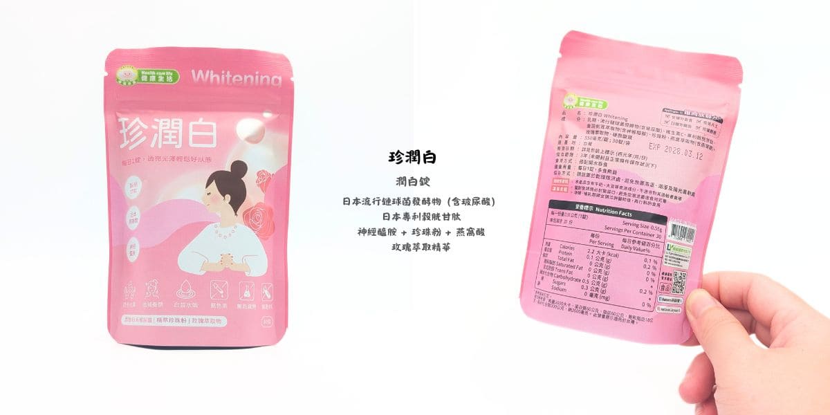 從內保養升級｜30+上班族的私密+美肌雙重守護｜幸福米寶珍潤白(潤白錠)+蔓越莓益生菌錠體驗分享-AG吃貨