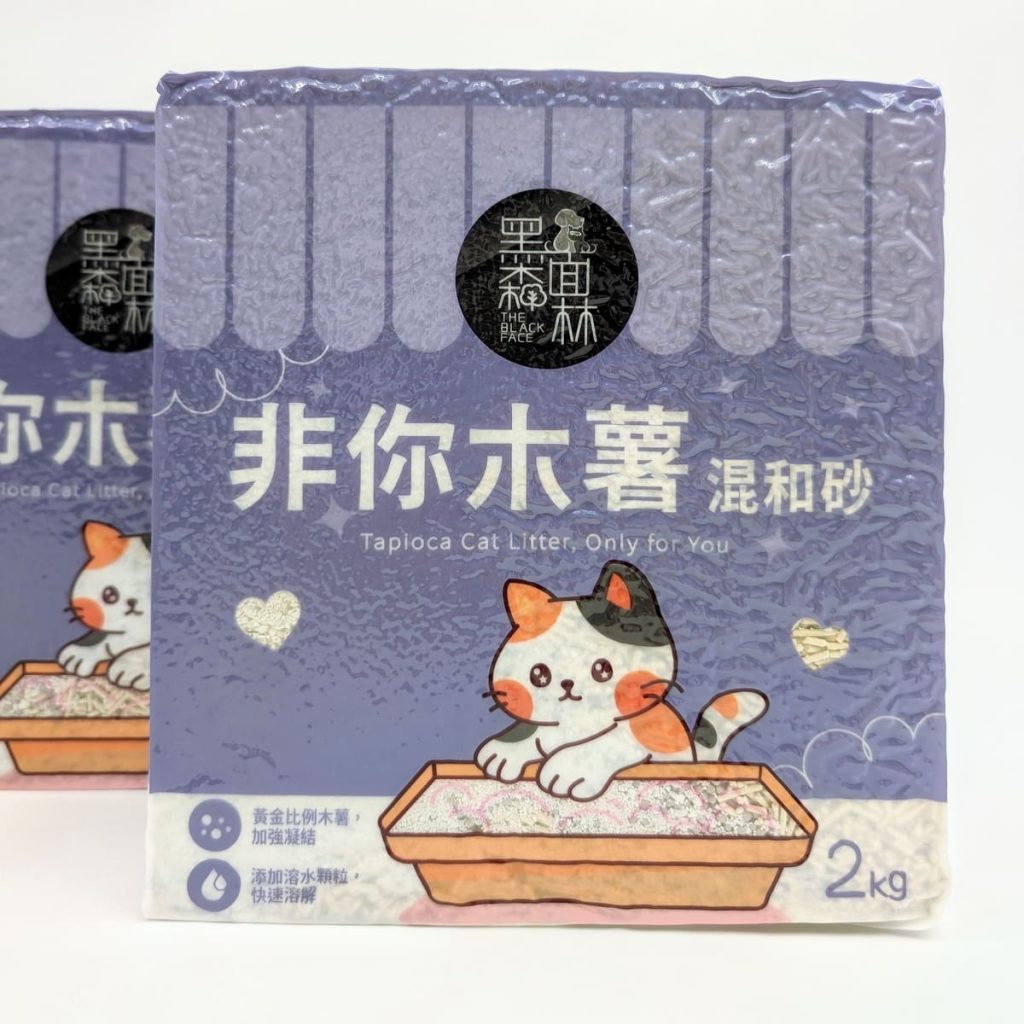 貓砂推薦｜黑面森林非你木薯砂評價｜貓咪實測，好感度ＵＰ！高凝結、低粉塵、可沖馬桶貓砂開箱心得-AG吃貨