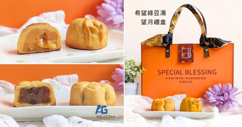 2025中秋禮盒推薦｜望月禮盒開箱體驗：來自台中希望綠豆湯的奢華手工月餅，送出一份能收藏的心意-AG吃貨