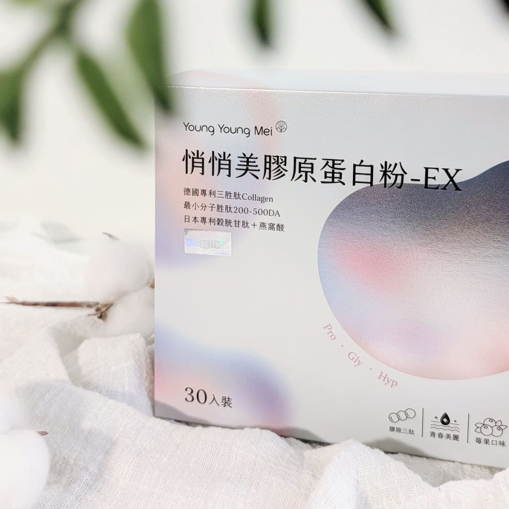 YYM漾漾美評價｜悄悄美膠原蛋白粉-EX 開箱心得｜輕熟女必備！我的好氣色就靠它-AG吃貨