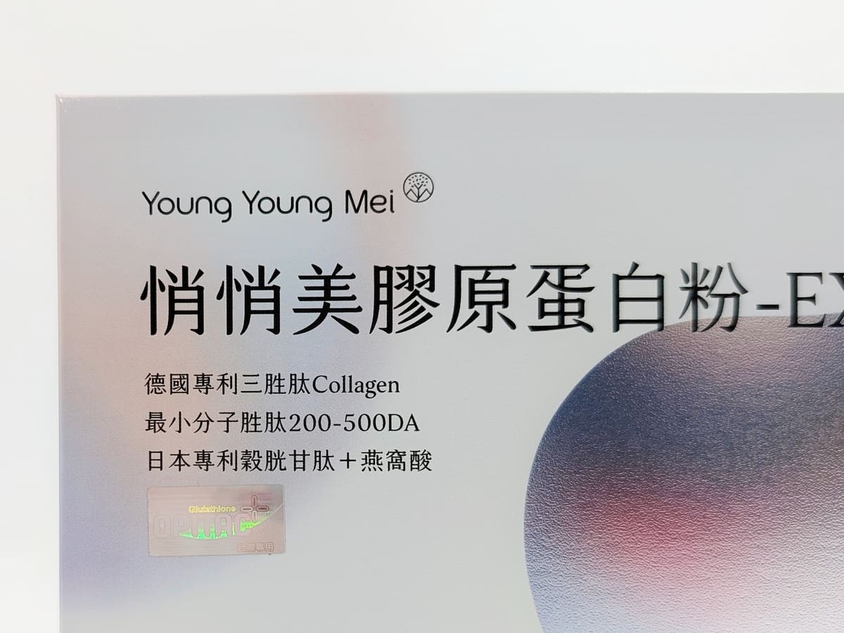 YYM漾漾美評價｜悄悄美膠原蛋白粉-EX 開箱心得｜輕熟女必備！我的好氣色就靠它-AG吃貨