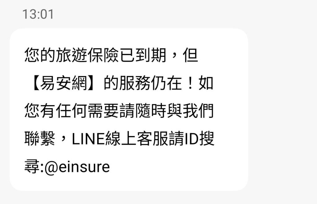 旅行投保，我就用它：易安網操作大公開，線上快速投保心得：三分鐘搞定旅平險（旅遊不便險），臨時投保平台分享-AG吃貨
