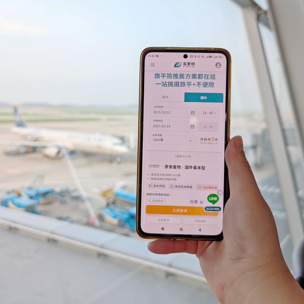 旅行投保，我就用它：易安網操作大公開，線上快速投保心得：三分鐘搞定旅平險（旅遊不便險），臨時投保平台分享-AG吃貨