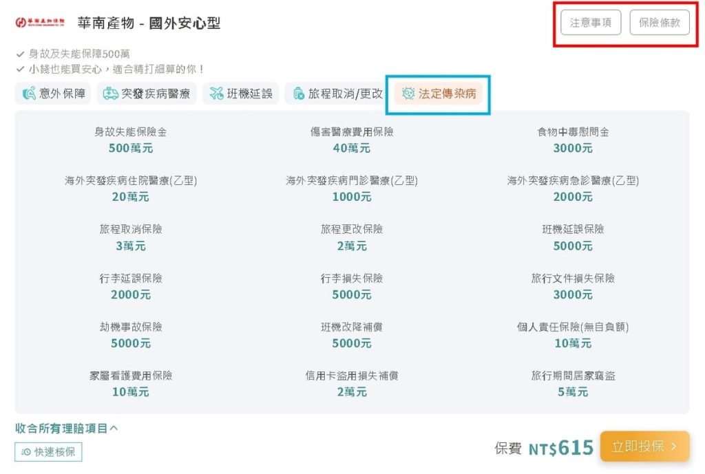 旅行投保，我就用它：易安網操作大公開，線上快速投保心得：三分鐘搞定旅平險（旅遊不便險），臨時投保平台分享-AG吃貨