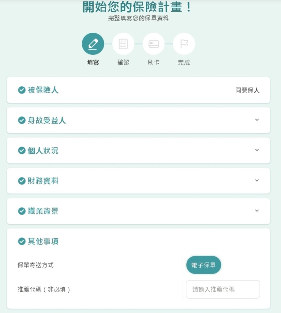 旅行投保，我就用它：易安網操作大公開，線上快速投保心得：三分鐘搞定旅平險（旅遊不便險），臨時投保平台分享-AG吃貨