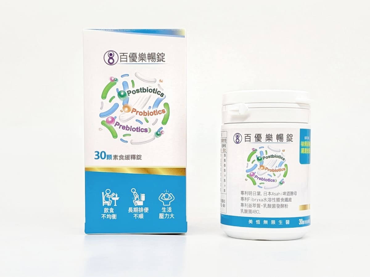 好順暢開箱｜你是上班久坐族？外食族？看看這款腸道救星！我的美恆無限生醫百優樂暢錠實測分享-AG吃貨