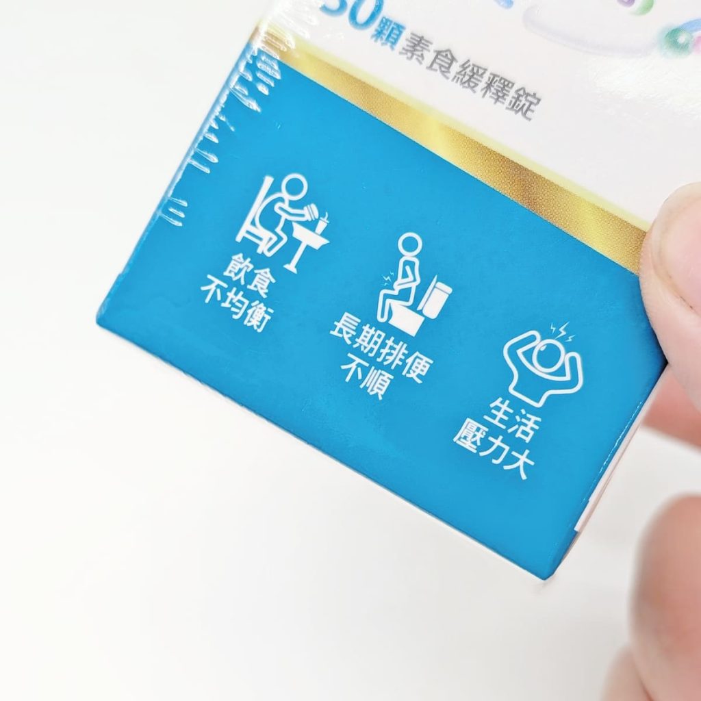 好順暢開箱｜你是上班久坐族？外食族？看看這款腸道救星！我的美恆無限生醫百優樂暢錠實測分享-AG吃貨