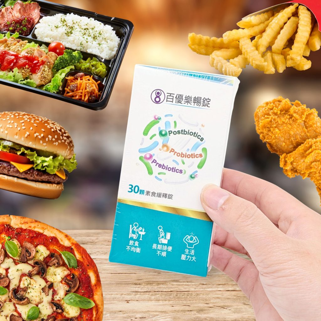 好順暢開箱｜你是上班久坐族？外食族？看看這款腸道救星！我的美恆無限生醫百優樂暢錠實測分享-AG吃貨