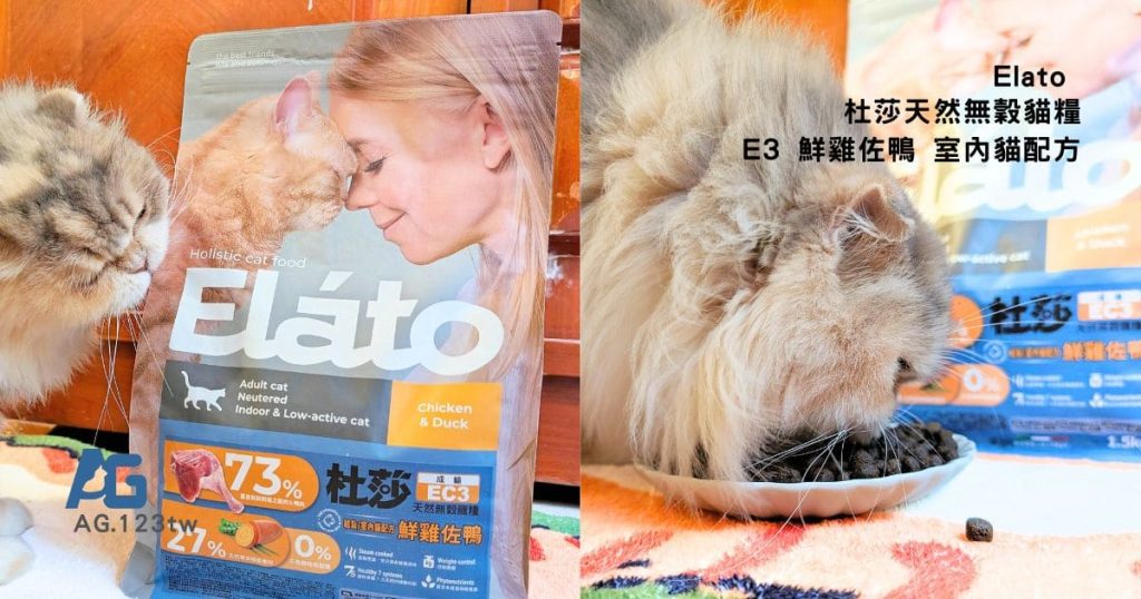 Elato杜莎評價｜挑嘴貓也無法抗拒，來自義大利的Elato杜莎天然無穀貓糧，征服貓咪的挑嘴味蕾-AG吃貨