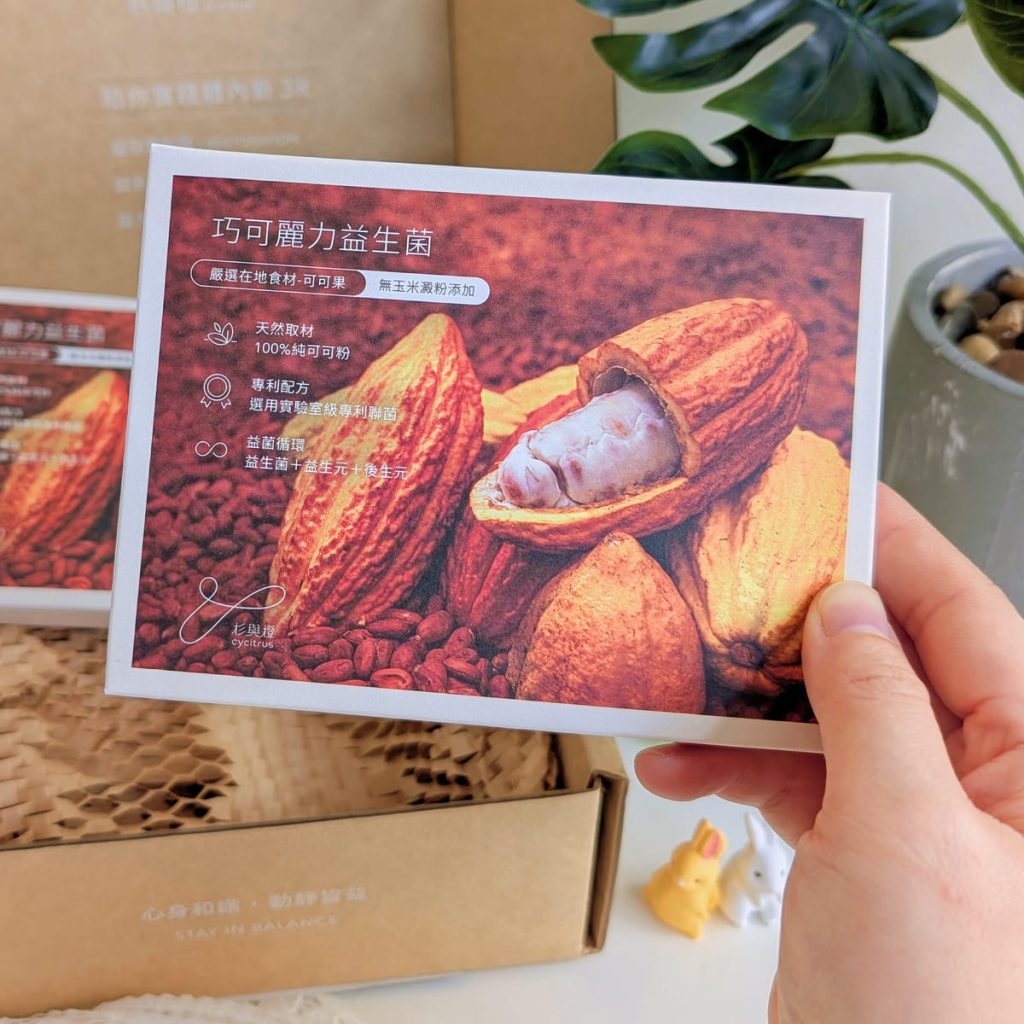 杉與橙評價｜巧可麗力益生菌開箱｜幫助消化又能養顏美容的日常能量補給，可可益生菌推薦！AG吃貨