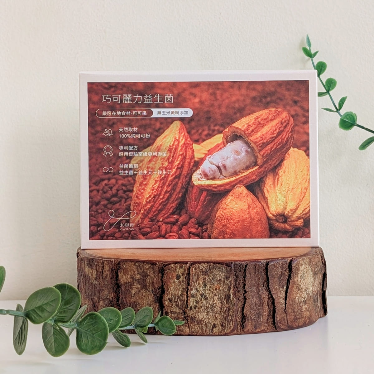 杉與橙評價｜巧可麗力益生菌開箱｜幫助消化又能養顏美容的日常能量補給，可可益生菌推薦！AG吃貨
