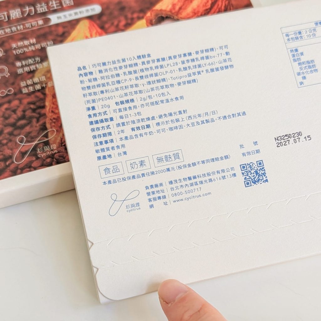 杉與橙評價｜巧可麗力益生菌開箱｜幫助消化又能養顏美容的日常能量補給，可可益生菌推薦！AG吃貨