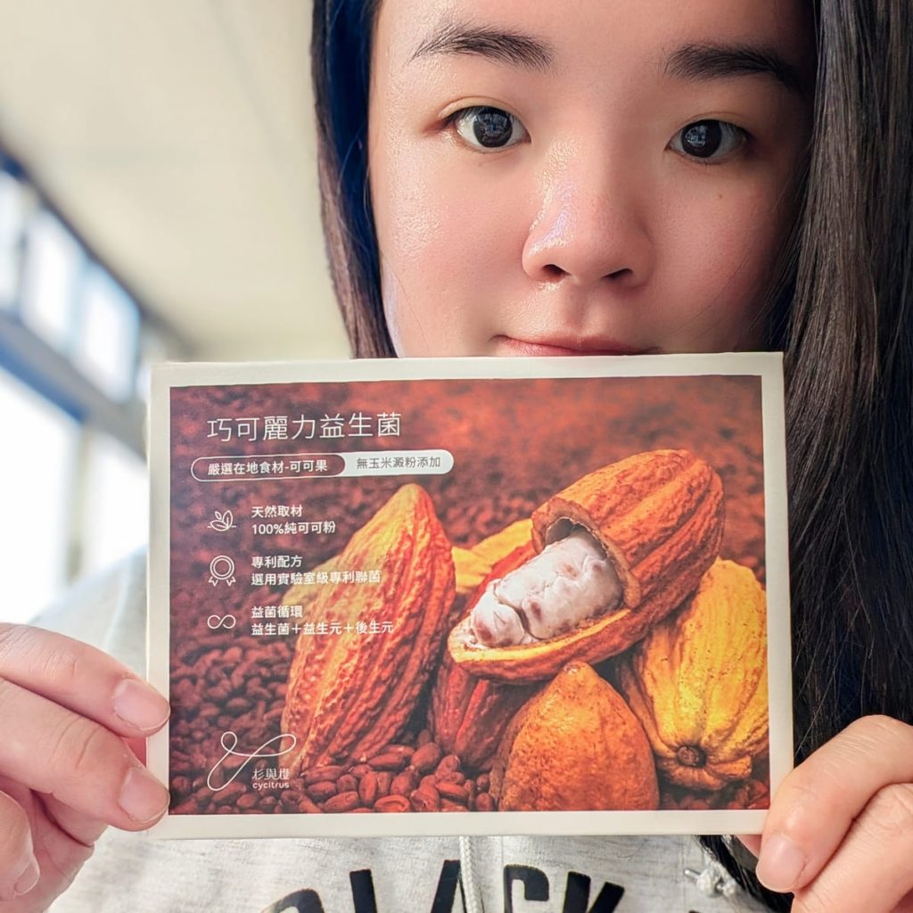 杉與橙評價｜巧可麗力益生菌開箱｜幫助消化又能養顏美容的日常能量補給，可可益生菌推薦！AG吃貨