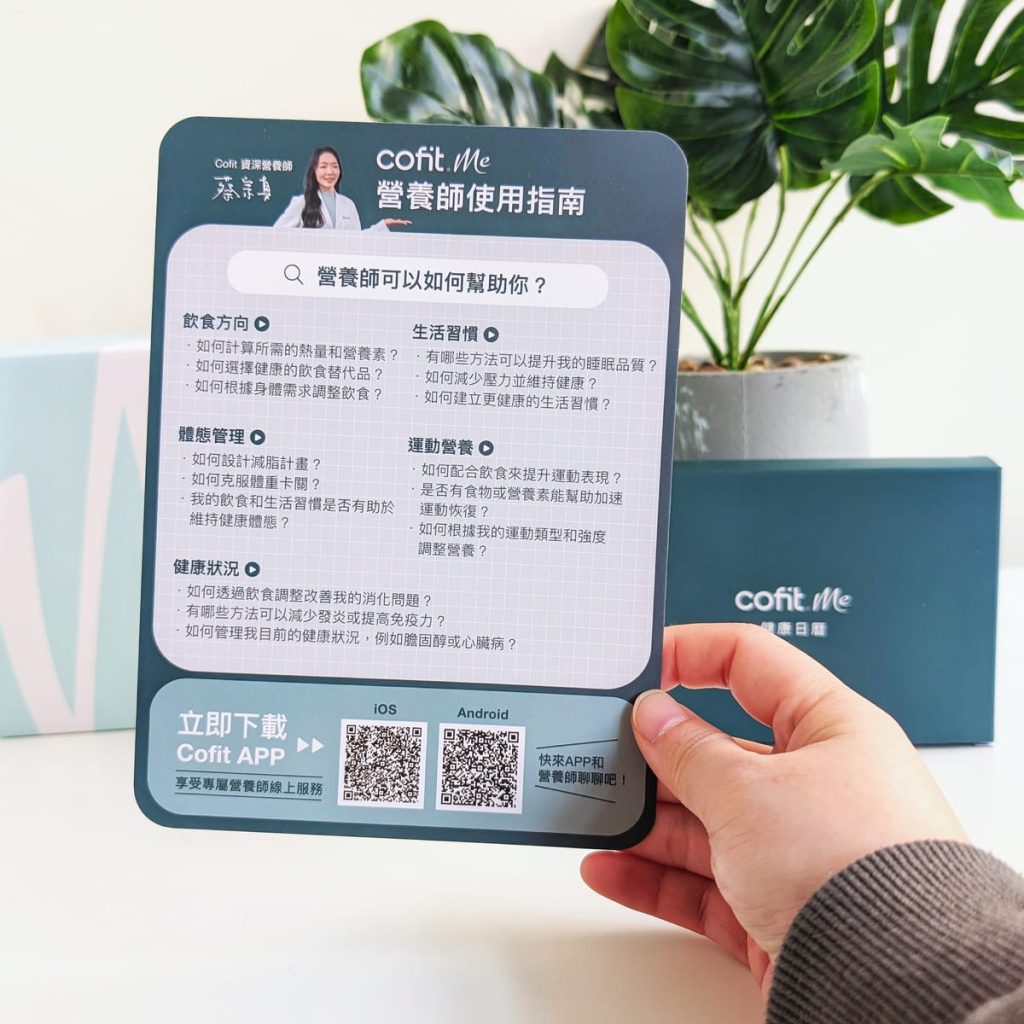 個人化保健訂閱 CofitMe 保健食品 30 天體驗|營養師線上一對一諮詢 + 飲食管理APP + 客製化營養包開箱-AG吃貨