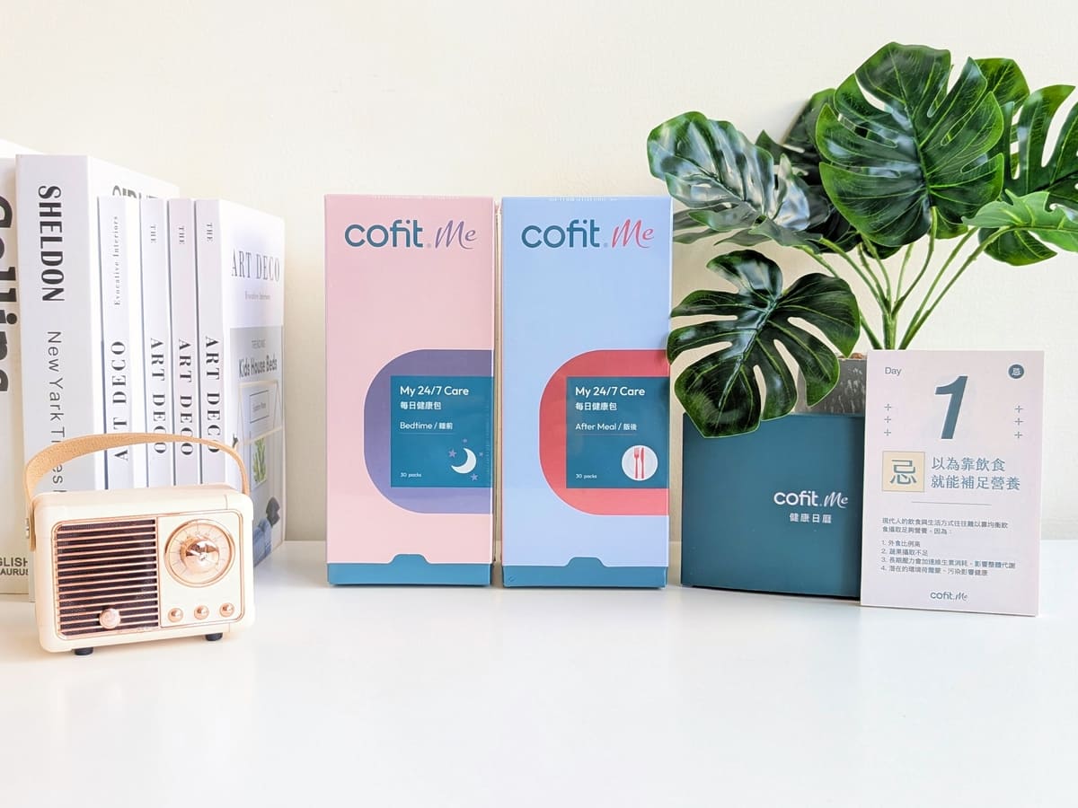 個人化保健訂閱 CofitMe 保健食品 30 天體驗|營養師線上一對一諮詢 + 飲食管理APP + 客製化營養包開箱-AG吃貨