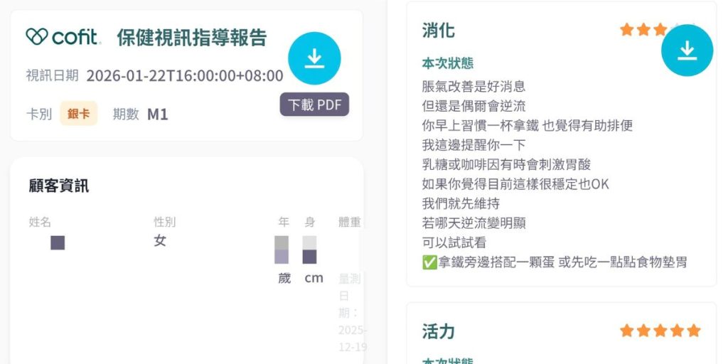 個人化保健訂閱 CofitMe 保健食品 30 天體驗|營養師線上一對一諮詢 + 飲食管理APP + 客製化營養包開箱-AG吃貨
