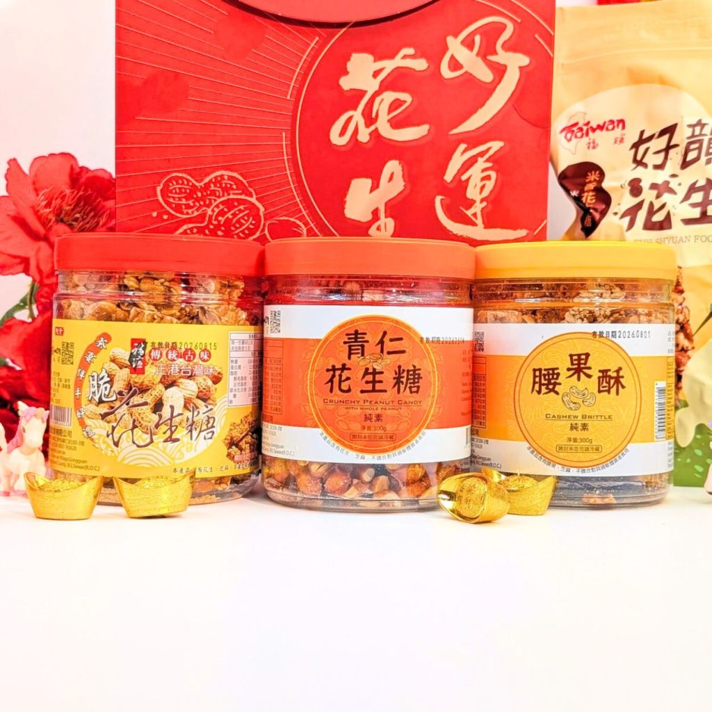 親友都稱讚的禮盒分享｜福瑄食品評價｜來自苗栗客家的手工花生糖推薦，團圓夜裡的好事發（花）生-AG吃貨