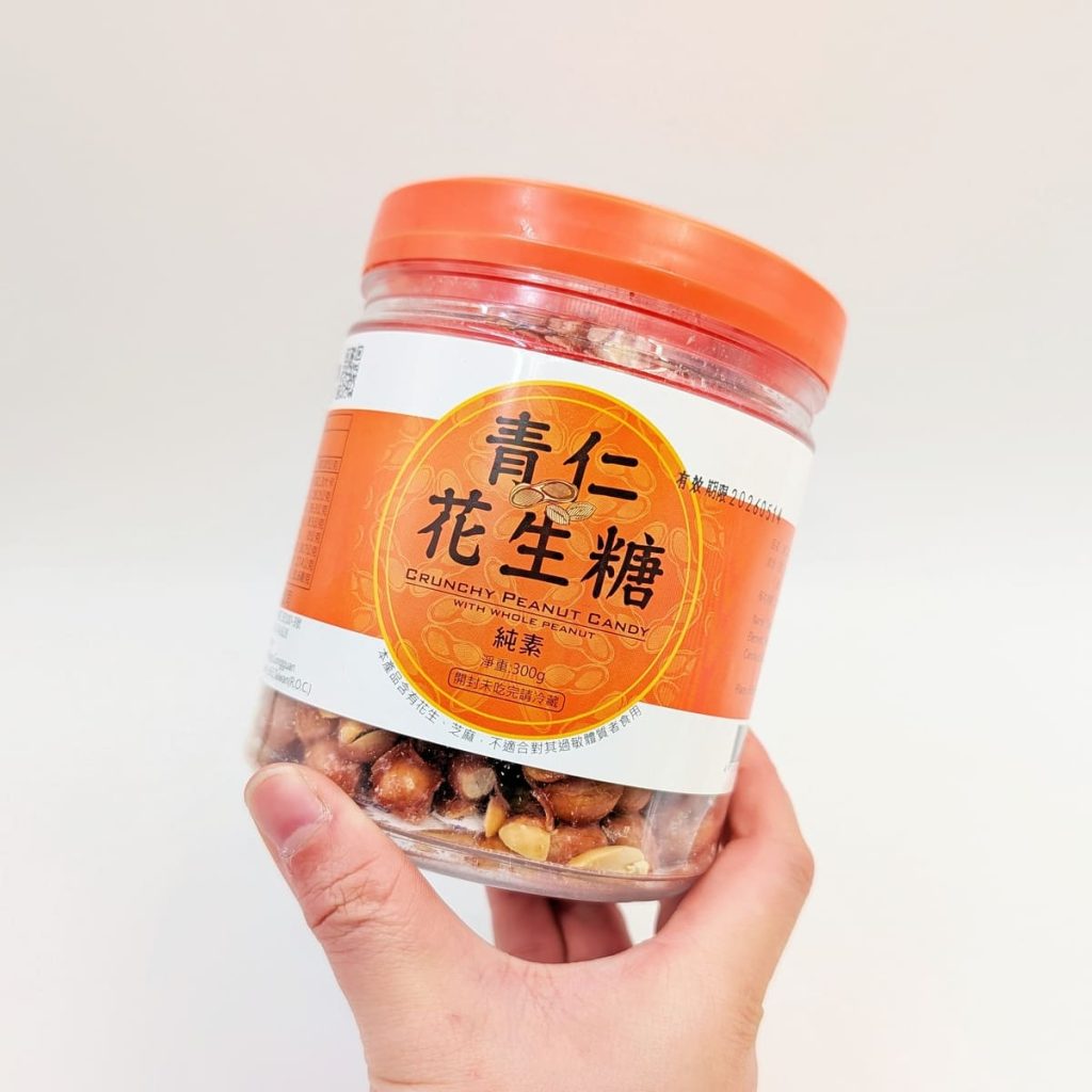 親友都稱讚的禮盒分享｜福瑄食品評價｜來自苗栗客家的手工花生糖推薦，團圓夜裡的好事發（花）生-AG吃貨