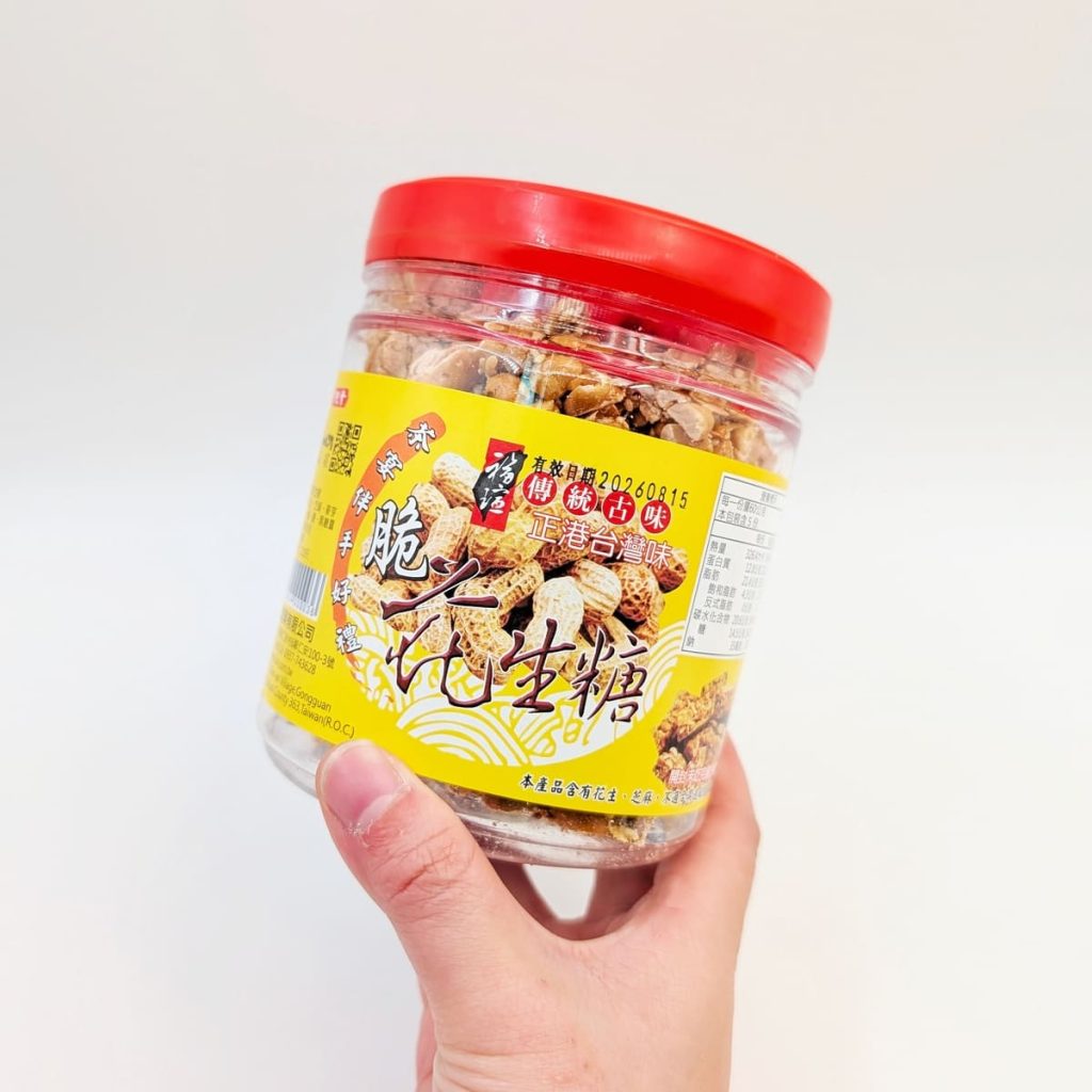 親友都稱讚的禮盒分享｜福瑄食品評價｜來自苗栗客家的手工花生糖推薦，團圓夜裡的好事發（花）生-AG吃貨