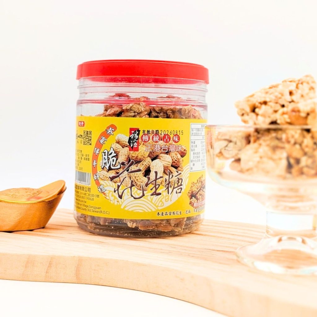 親友都稱讚的禮盒分享｜福瑄食品評價｜來自苗栗客家的手工花生糖推薦，團圓夜裡的好事發（花）生-AG吃貨