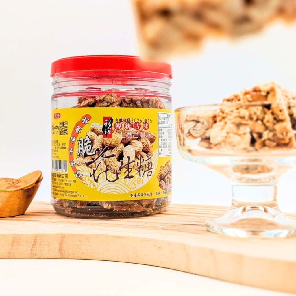 親友都稱讚的禮盒分享｜福瑄食品評價｜來自苗栗客家的手工花生糖推薦，團圓夜裡的好事發（花）生-AG吃貨