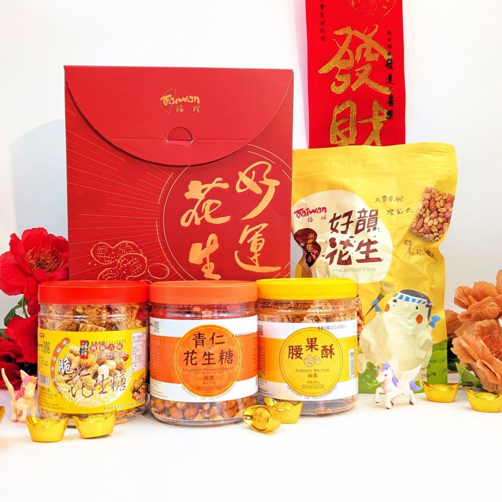 親友都稱讚的禮盒分享｜福瑄食品評價｜來自苗栗客家的手工花生糖推薦，團圓夜裡的好事發（花）生-AG吃貨