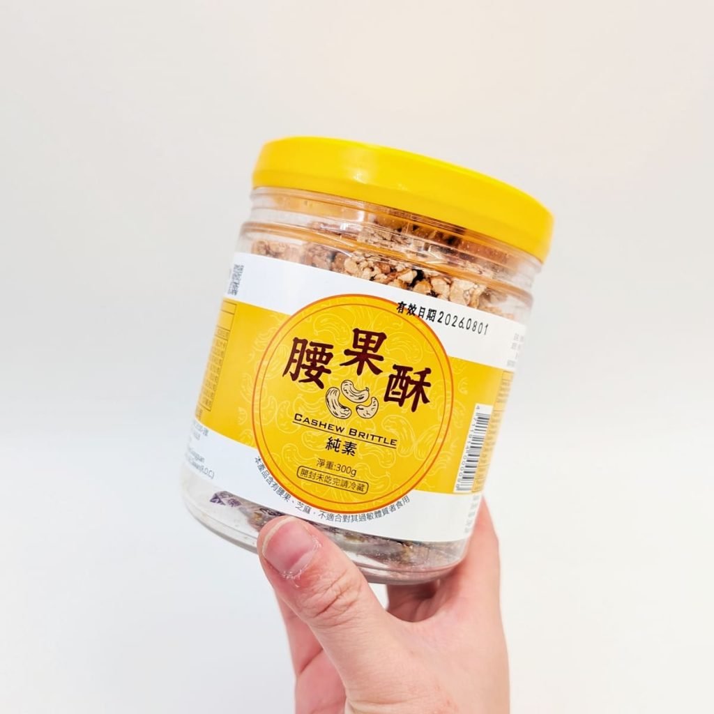 親友都稱讚的禮盒分享｜福瑄食品評價｜來自苗栗客家的手工花生糖推薦，團圓夜裡的好事發（花）生-AG吃貨