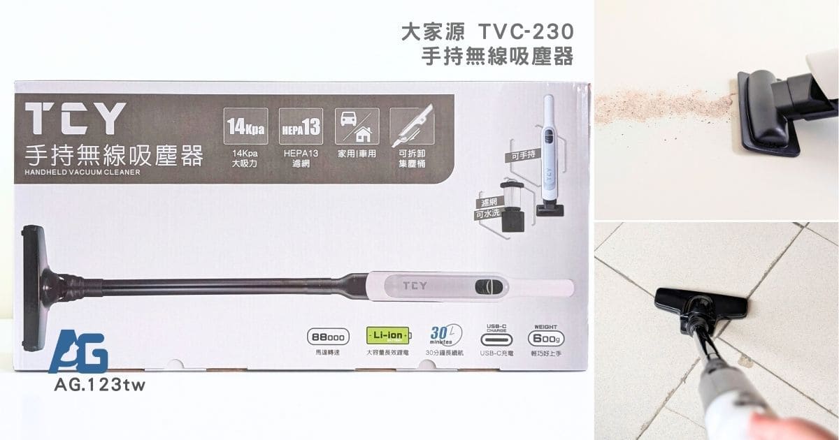 小資居家好幫手｜大家源手持無線吸塵器 TVC-230｜600g 超輕量，讓打掃不再是女生的負擔
