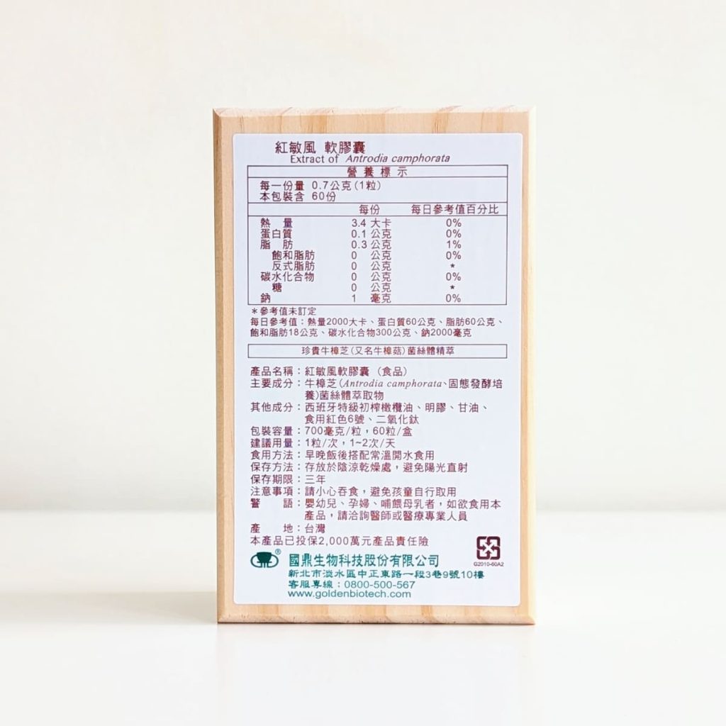 關鍵保健每一天｜國鼎生技紅敏風膠囊評價｜30+日常補養分享：調整體質、滋補強身，養出自然好氣色的牛樟芝推薦-AG吃貨