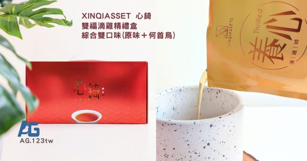全家人的日常營養補給｜XINQIASSET心錡滴雞精開箱｜雙福滴雞精禮盒，送禮的暖心選擇-AG吃貨