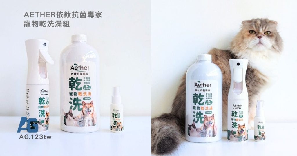 Aether依鈦抗菌專家-寵物抗菌除臭噴霧｜貓咪怕洗澡怎麼辦？12歲長毛貓實測｜寵物乾洗澡推薦真實心得-AG吃貨