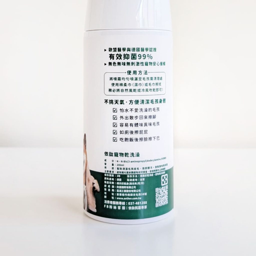 Aether依鈦抗菌專家-寵物抗菌除臭噴霧｜貓咪怕洗澡怎麼辦？12歲長毛貓實測｜寵物乾洗澡推薦真實心得-AG吃貨