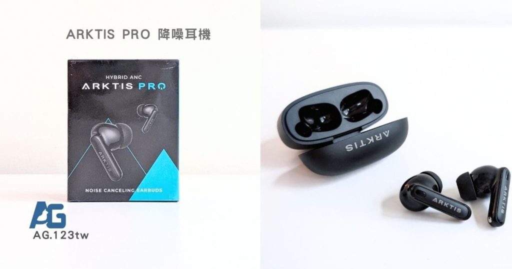 Arktis Pro 降噪耳機評價｜千元級也能有旗艦級的音質體驗？通勤、工作、追劇全場景實測開箱-AG吃貨