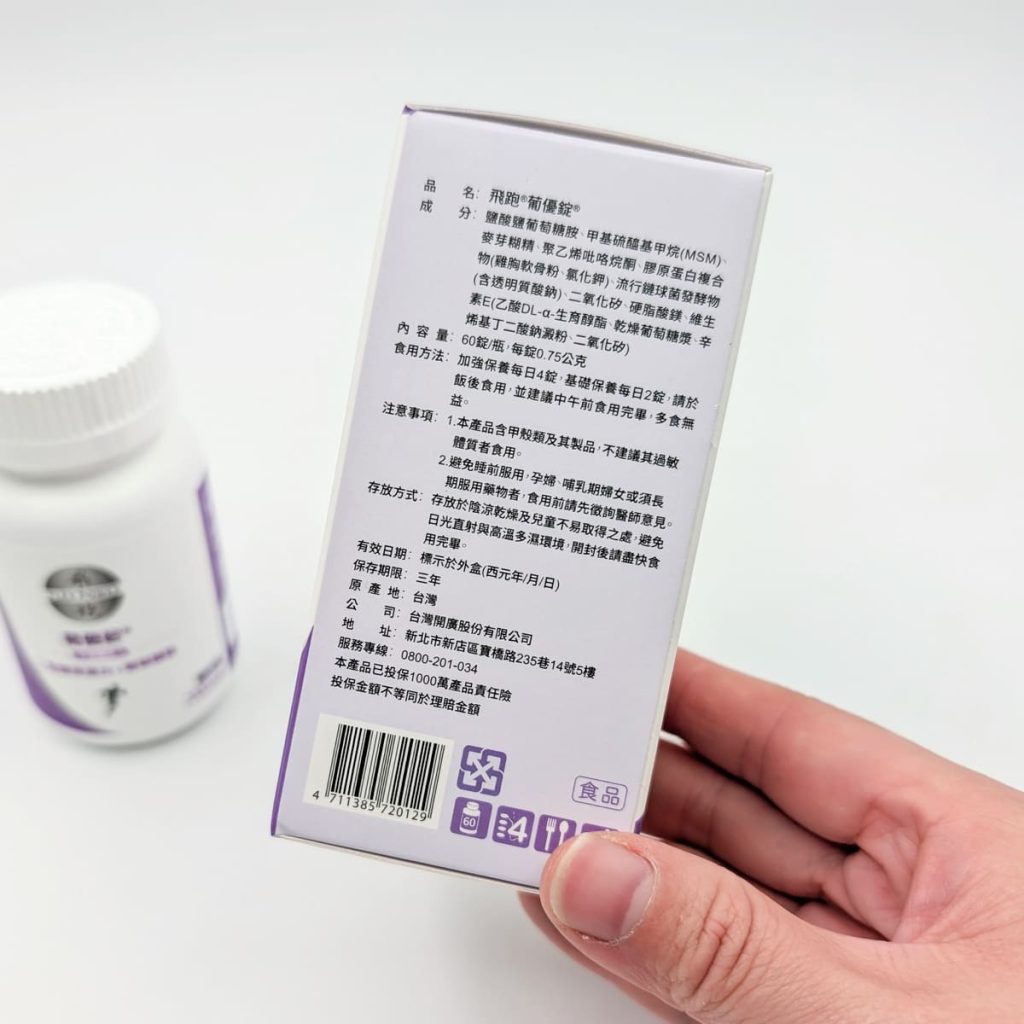 飛跑®保健專家 - 飛跑®葡優錠®開箱｜UC2推薦品牌，陪爸媽也陪自己走更遠的每一步-AG吃貨
