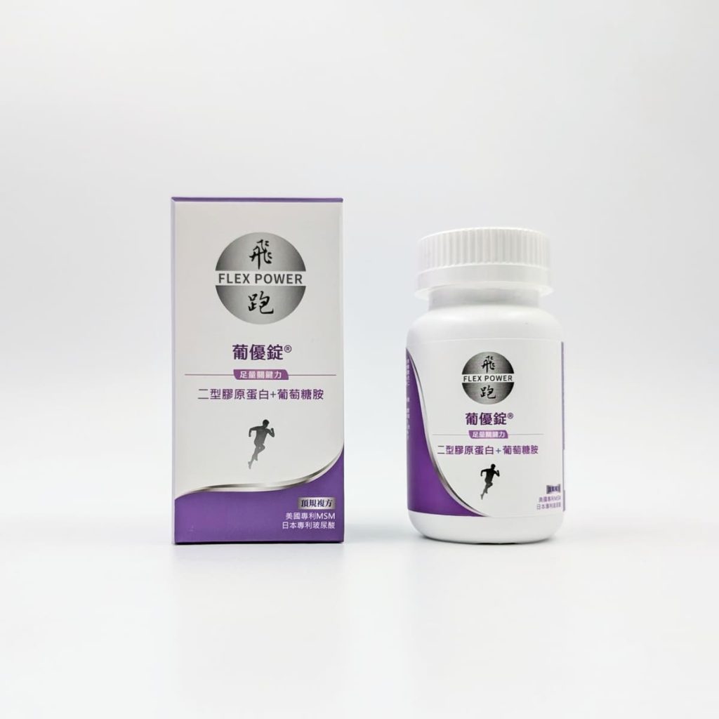 飛跑®保健專家 - 飛跑®葡優錠®開箱｜UC2推薦品牌，陪爸媽也陪自己走更遠的每一步-AG吃貨