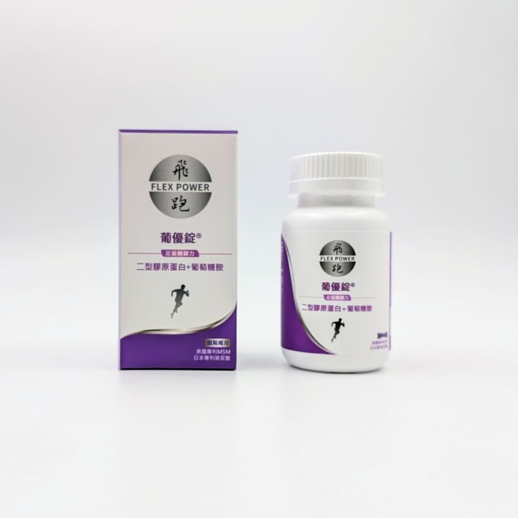 飛跑®保健專家 - 飛跑®葡優錠®開箱｜UC2推薦品牌，陪爸媽也陪自己走更遠的每一步-AG吃貨